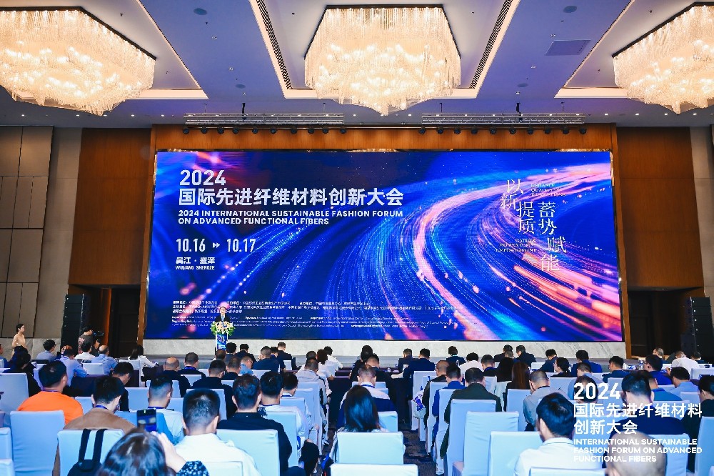 前瞻视角诠释产业新升级　2024国际先进纤维材料创新大会重磅召开