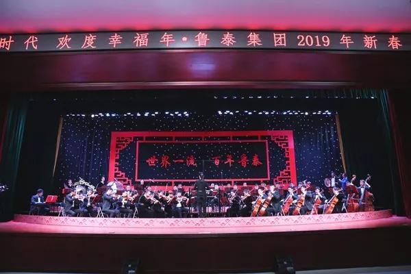 鲁泰集团2019年新春音乐会隆重举行