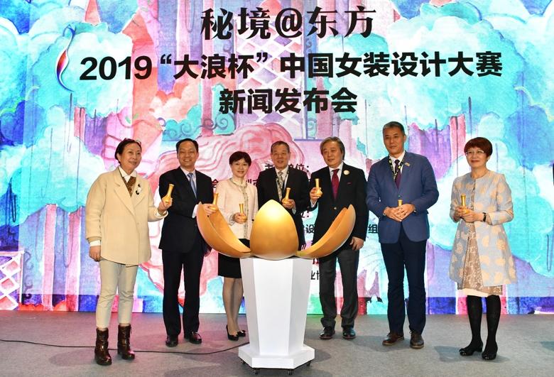 2019“大浪杯”中国女装设计大赛隆重启动，年度盛事扬帆启航