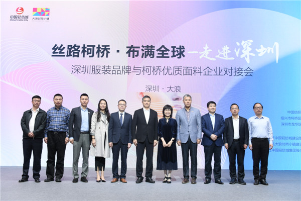 “丝路柯桥 布满全球”——走进深圳活动隆重举行