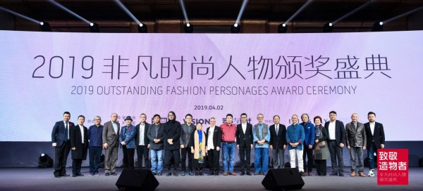 第十一届非凡时尚人物颁奖盛典致敬造物者