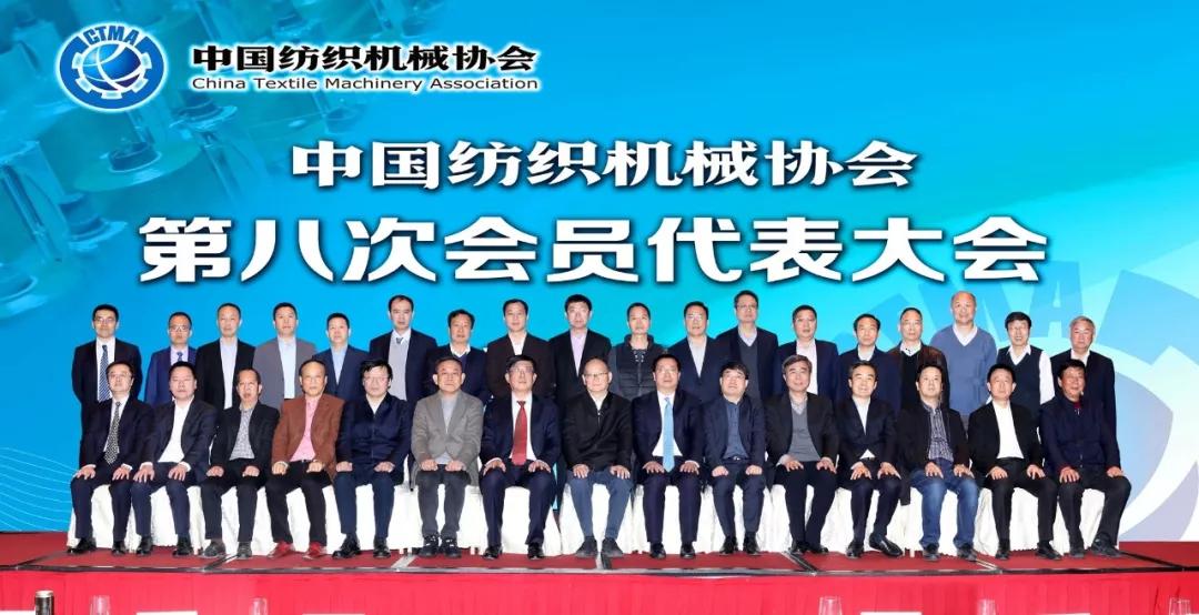 中国纺织机械协会新一届理事会诞生！顾平当选会长