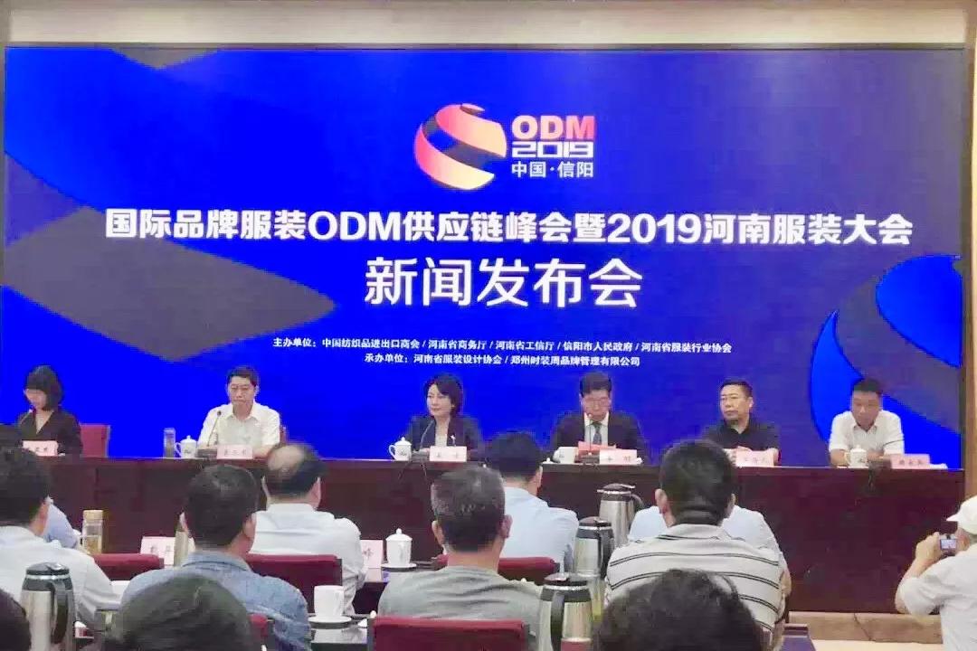 “国际品牌服装ODM供应链峰会暨2019河南服装大会”即将召开