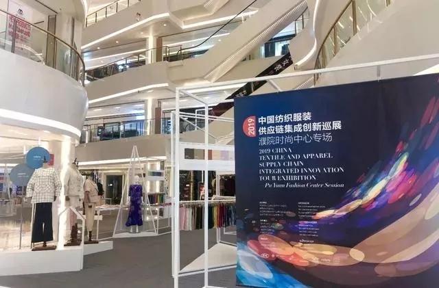 “中国纺织服装供应链集成创新巡展”三度亮相濮院时尚周