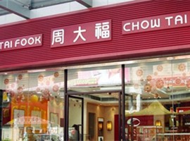 香港零售市场承压　周大福将关闭五分之一的香港门店