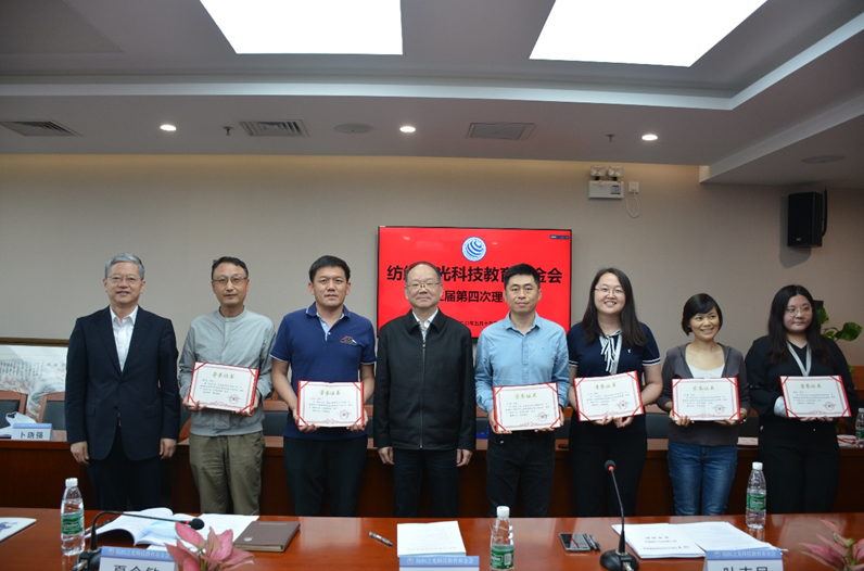 纺织之光科技教育基金会第三届第四次理事会在京举行