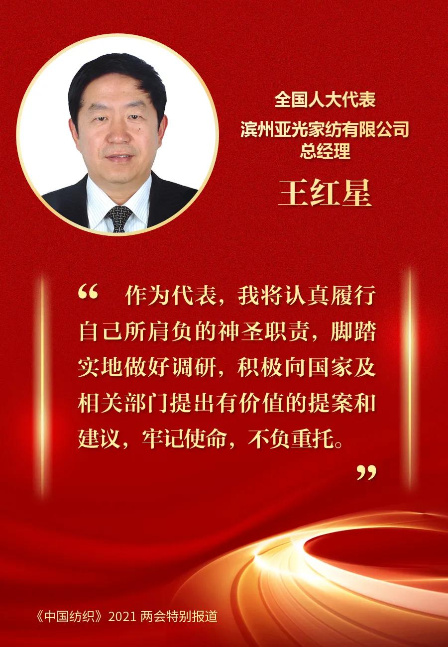王红星：坚持创新驱动　加快行业高质量发展