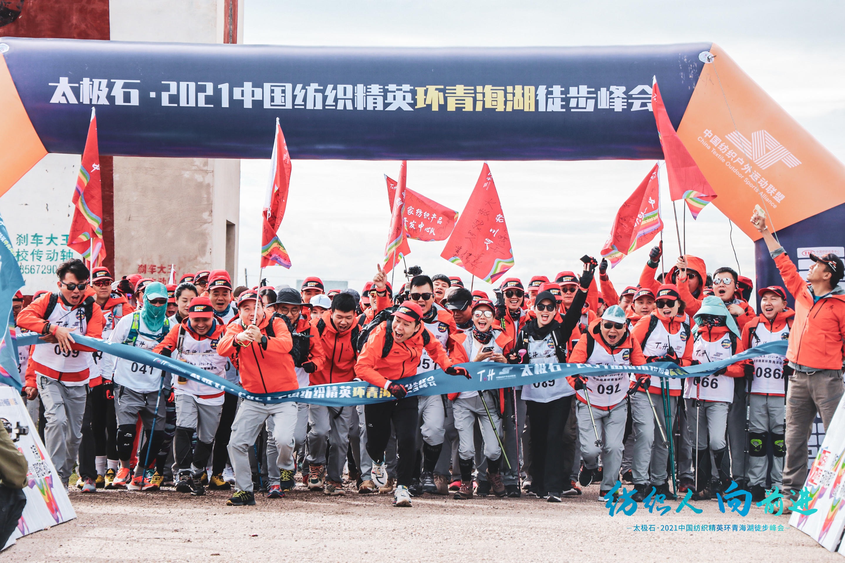 变革与新生！太极石•2021中国纺织精英环青海湖徒步峰会强
