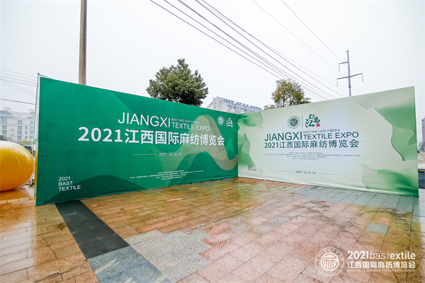 引领全民绿色新生活，2021江西国际麻纺博览会盛大启幕